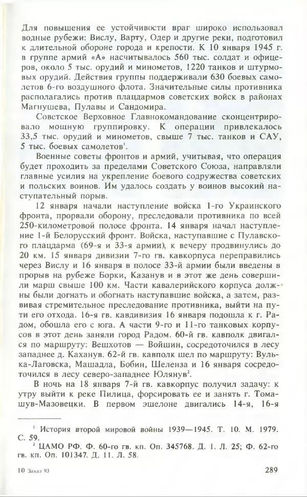 Тамимдар Ахмадиев - Башкирская гвардейская кавалерийская - Страница № 298