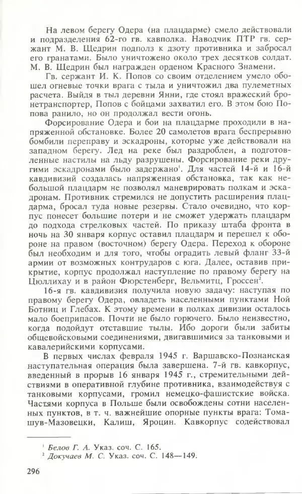 Тамимдар Ахмадиев - Башкирская гвардейская кавалерийская - Страница № 305