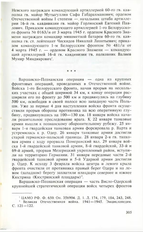 Тамимдар Ахмадиев - Башкирская гвардейская кавалерийская - Страница № 314
