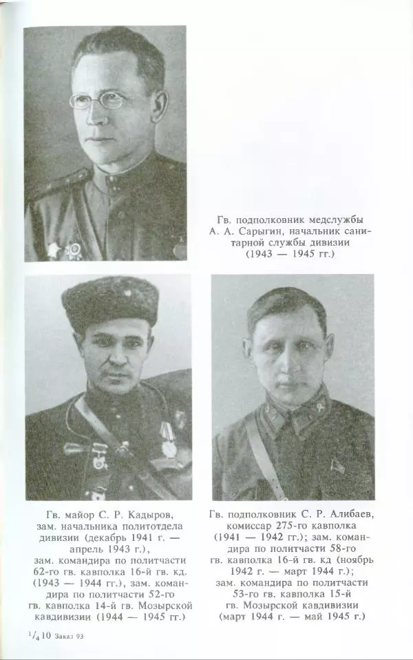 Тамимдар Ахмадиев - Башкирская гвардейская кавалерийская - Страница № 330