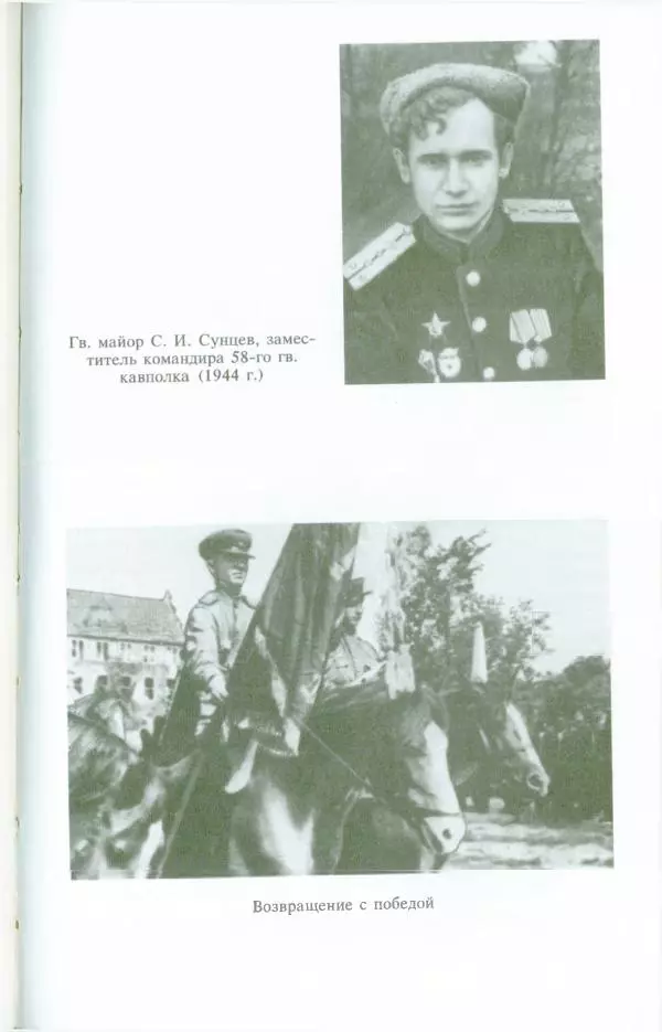 Тамимдар Ахмадиев - Башкирская гвардейская кавалерийская - Страница № 344