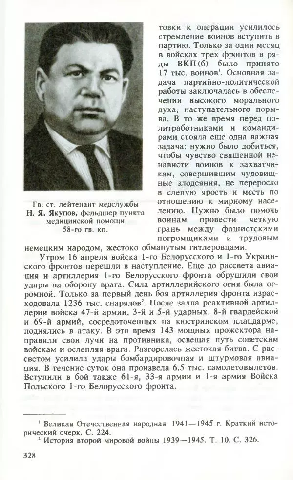 Тамимдар Ахмадиев - Башкирская гвардейская кавалерийская - Страница № 353