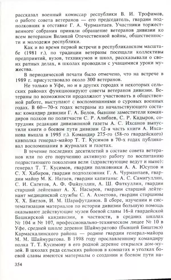 Тамимдар Ахмадиев - Башкирская гвардейская кавалерийская - Страница № 379
