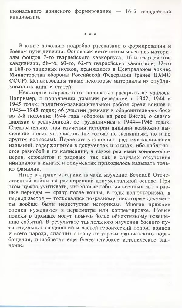 Тамимдар Ахмадиев - Башкирская гвардейская кавалерийская - Страница № 380