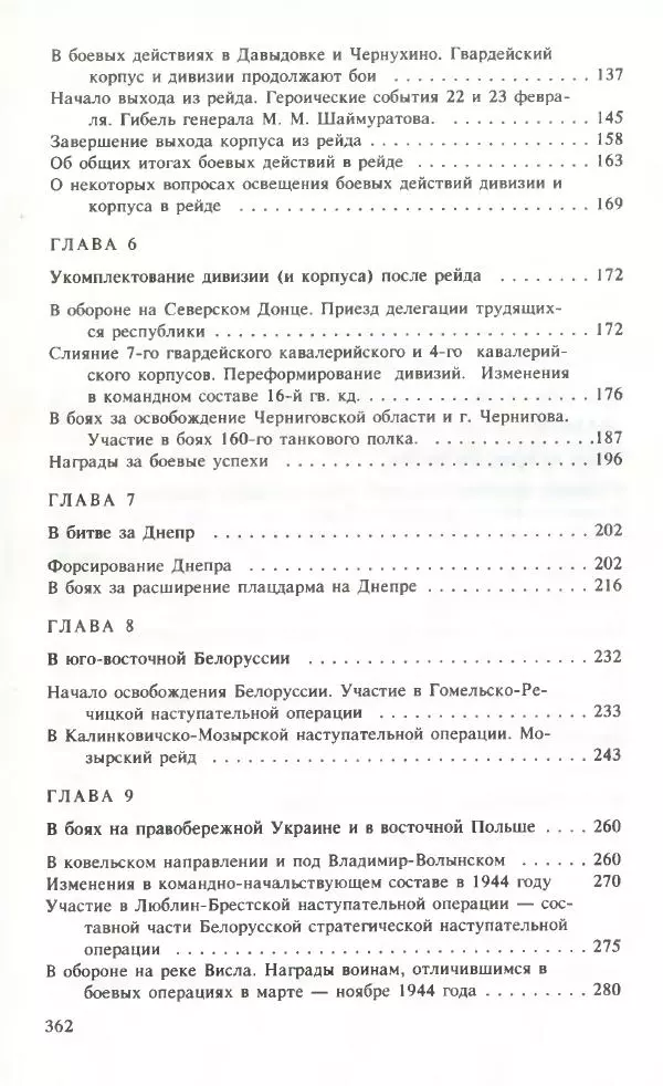 Тамимдар Ахмадиев - Башкирская гвардейская кавалерийская - Страница № 387