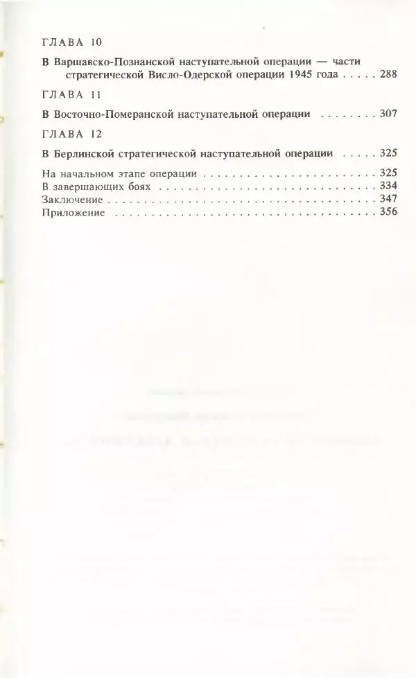 Тамимдар Ахмадиев - Башкирская гвардейская кавалерийская - Страница № 388