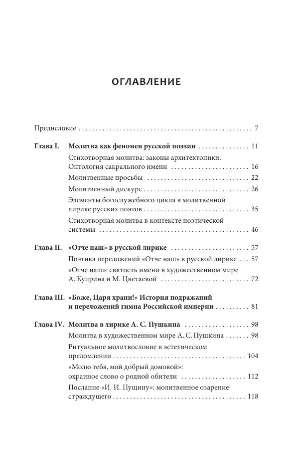 Эльмира Афанасьева - Молитвенная лирика русских поэтов - Страница № 4