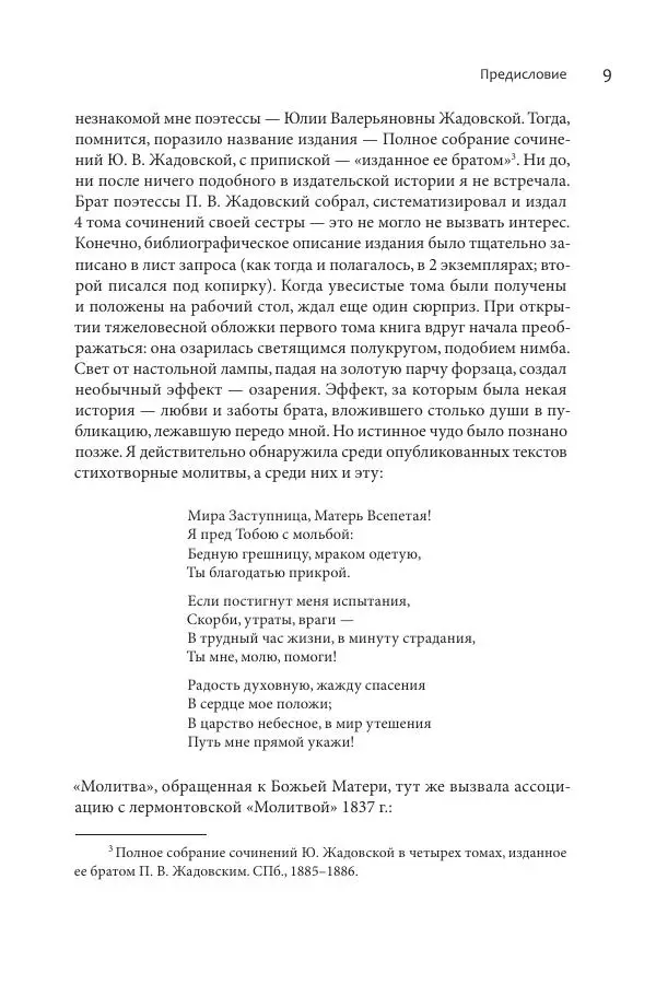 Эльмира Афанасьева - Молитвенная лирика русских поэтов - Страница № 10