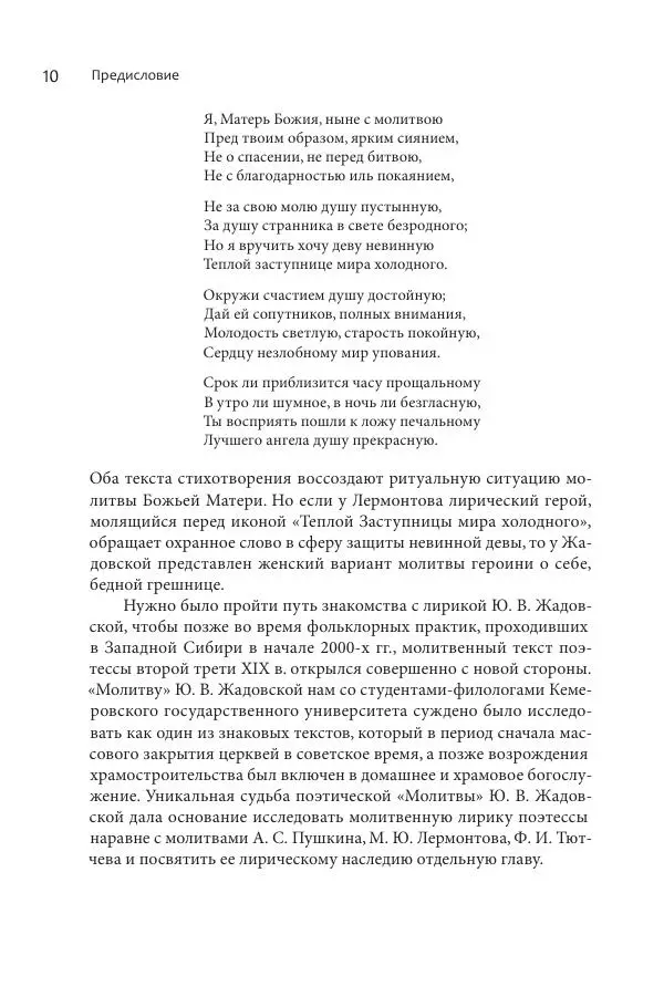 Эльмира Афанасьева - Молитвенная лирика русских поэтов - Страница № 11