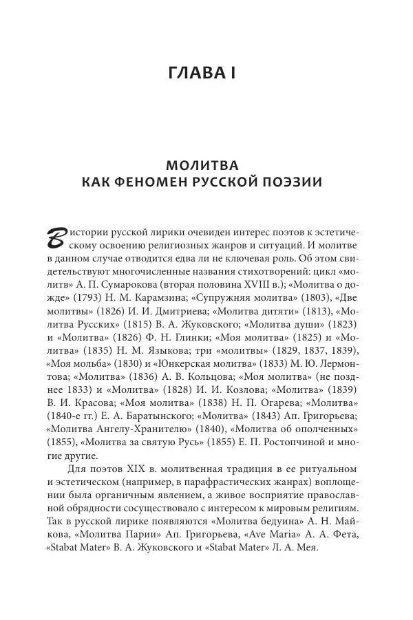 Эльмира Афанасьева - Молитвенная лирика русских поэтов - Страница № 12