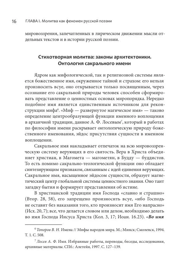 Эльмира Афанасьева - Молитвенная лирика русских поэтов - Страница № 17