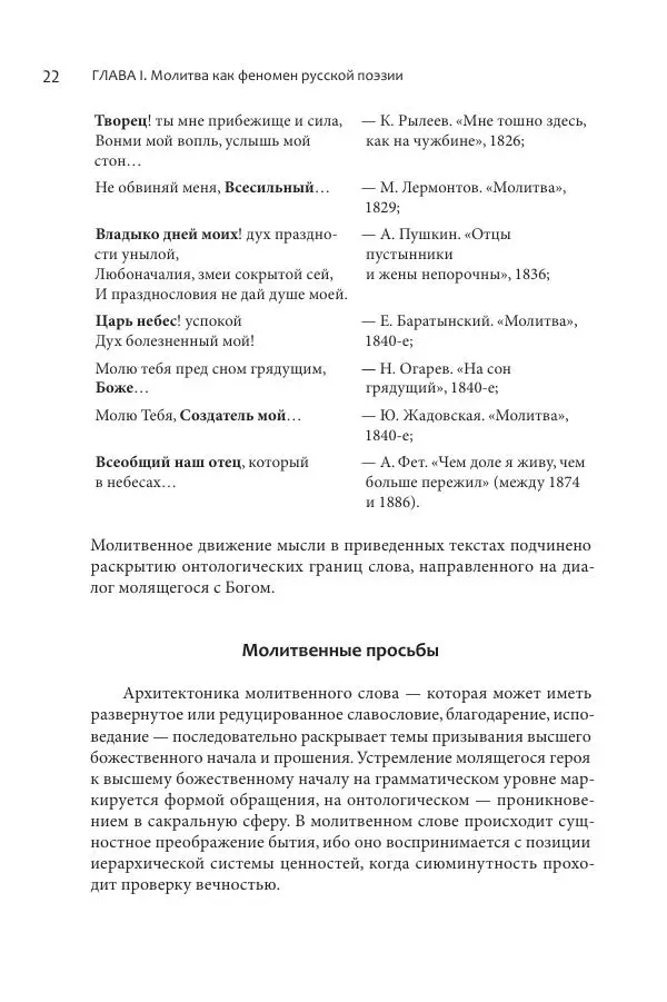 Эльмира Афанасьева - Молитвенная лирика русских поэтов - Страница № 23
