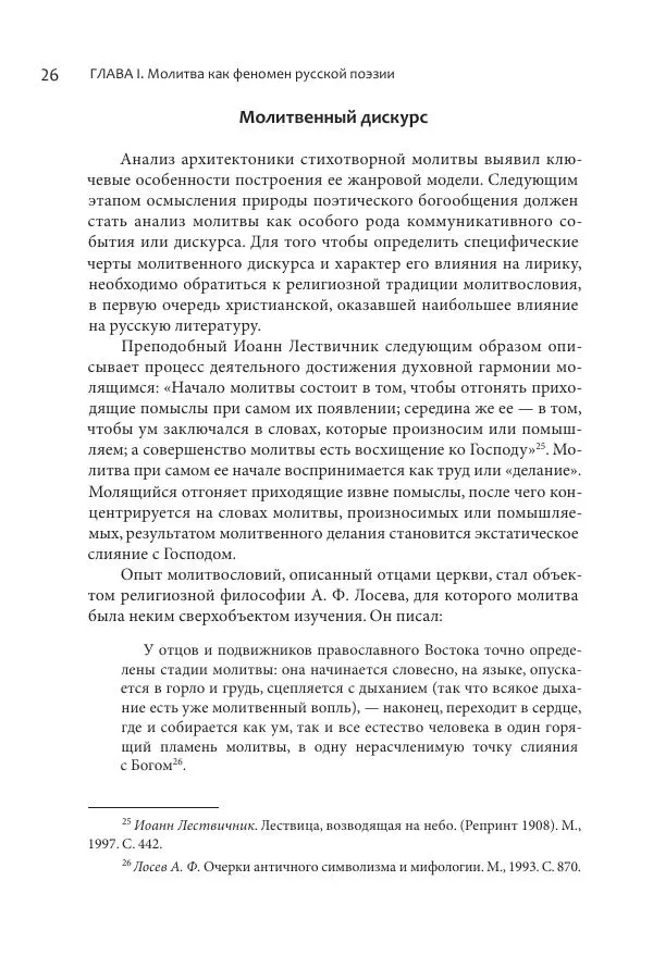 Эльмира Афанасьева - Молитвенная лирика русских поэтов - Страница № 27