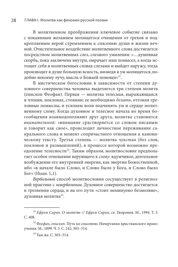 Эльмира Афанасьева - Молитвенная лирика русских поэтов - Страница № 29