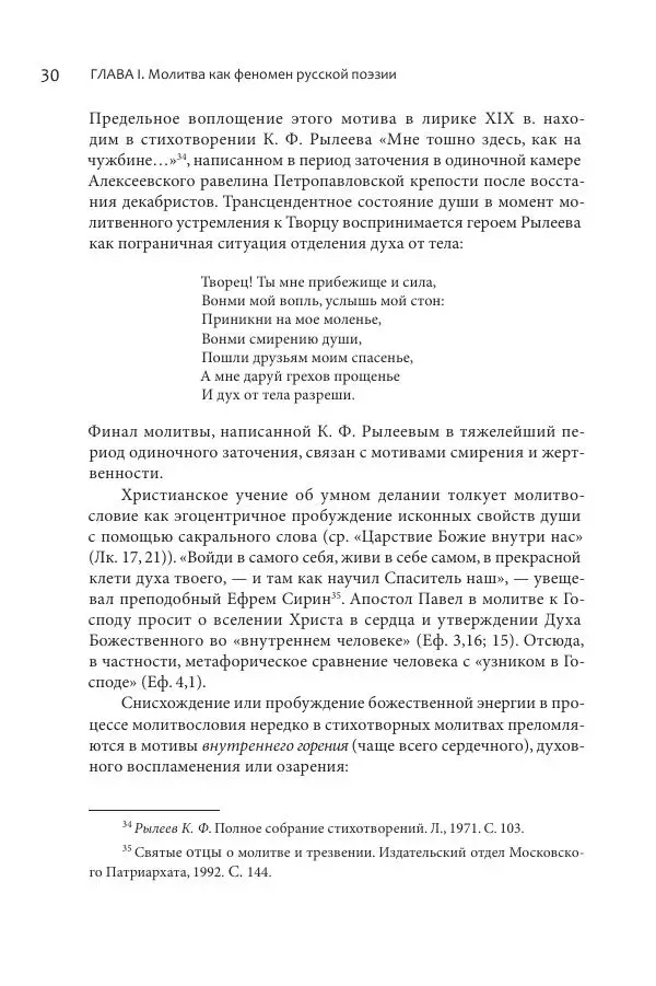 Эльмира Афанасьева - Молитвенная лирика русских поэтов - Страница № 31