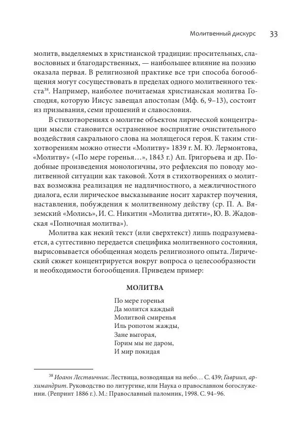 Эльмира Афанасьева - Молитвенная лирика русских поэтов - Страница № 34