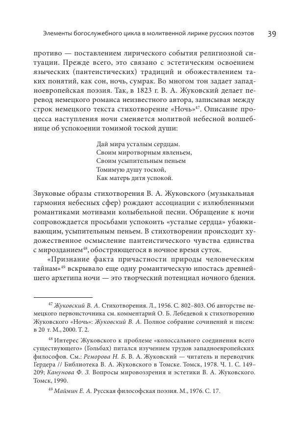 Эльмира Афанасьева - Молитвенная лирика русских поэтов - Страница № 40