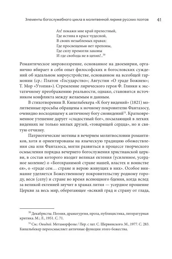 Эльмира Афанасьева - Молитвенная лирика русских поэтов - Страница № 42