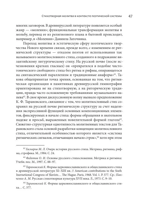 Эльмира Афанасьева - Молитвенная лирика русских поэтов - Страница № 48