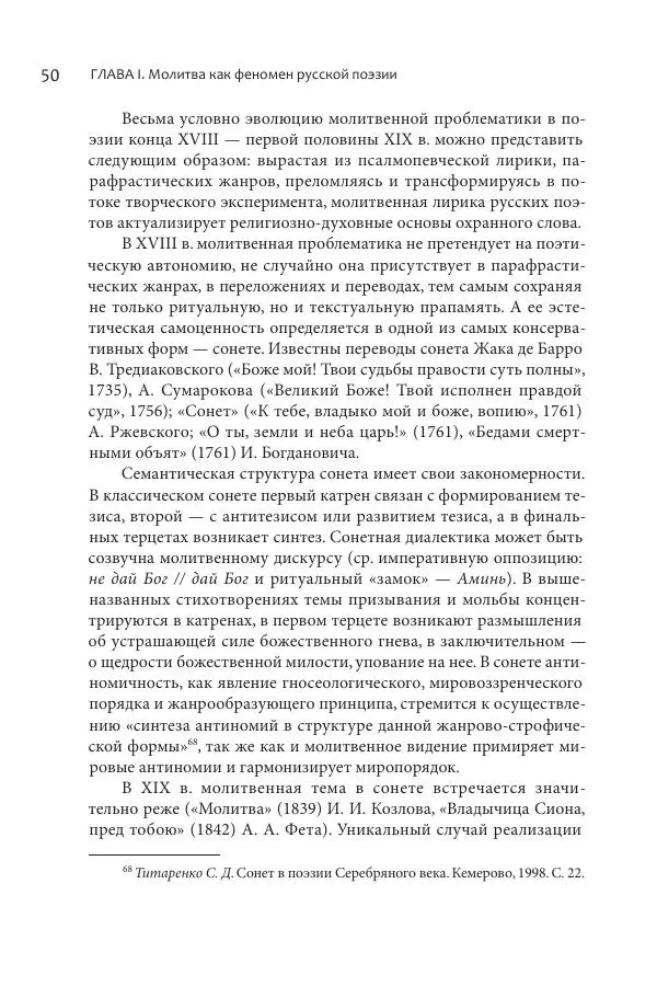 Эльмира Афанасьева - Молитвенная лирика русских поэтов - Страница № 51