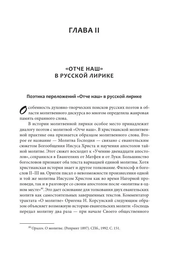 Эльмира Афанасьева - Молитвенная лирика русских поэтов - Страница № 58