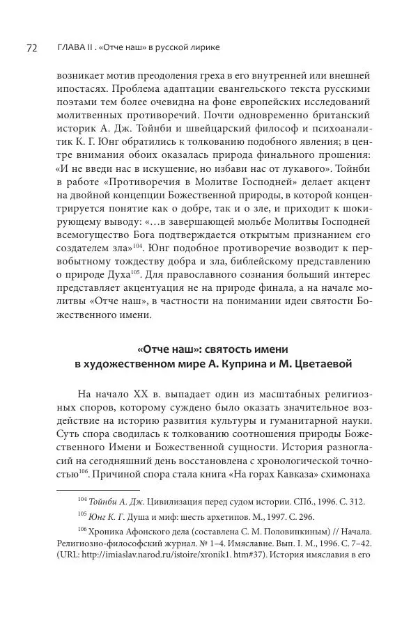 Эльмира Афанасьева - Молитвенная лирика русских поэтов - Страница № 73