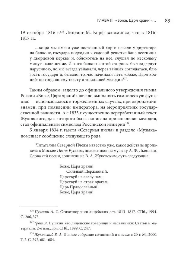 Эльмира Афанасьева - Молитвенная лирика русских поэтов - Страница № 84