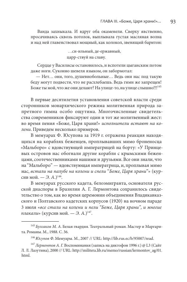 Эльмира Афанасьева - Молитвенная лирика русских поэтов - Страница № 94