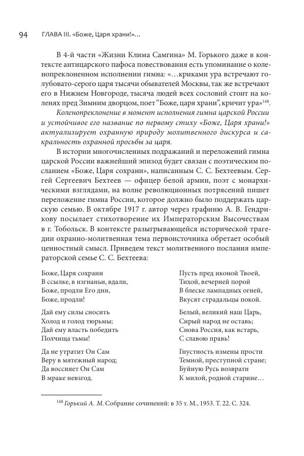 Эльмира Афанасьева - Молитвенная лирика русских поэтов - Страница № 95