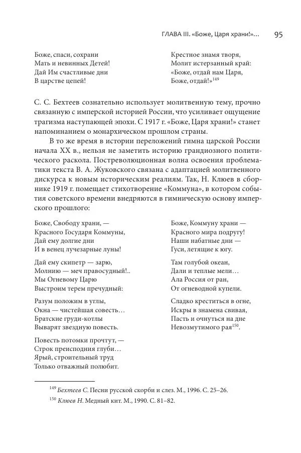 Эльмира Афанасьева - Молитвенная лирика русских поэтов - Страница № 96