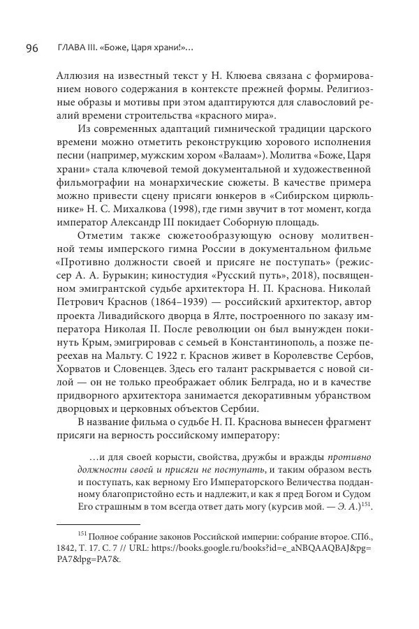 Эльмира Афанасьева - Молитвенная лирика русских поэтов - Страница № 97