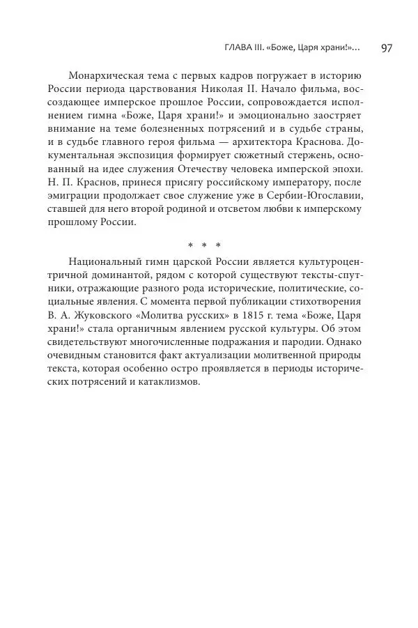 Эльмира Афанасьева - Молитвенная лирика русских поэтов - Страница № 98
