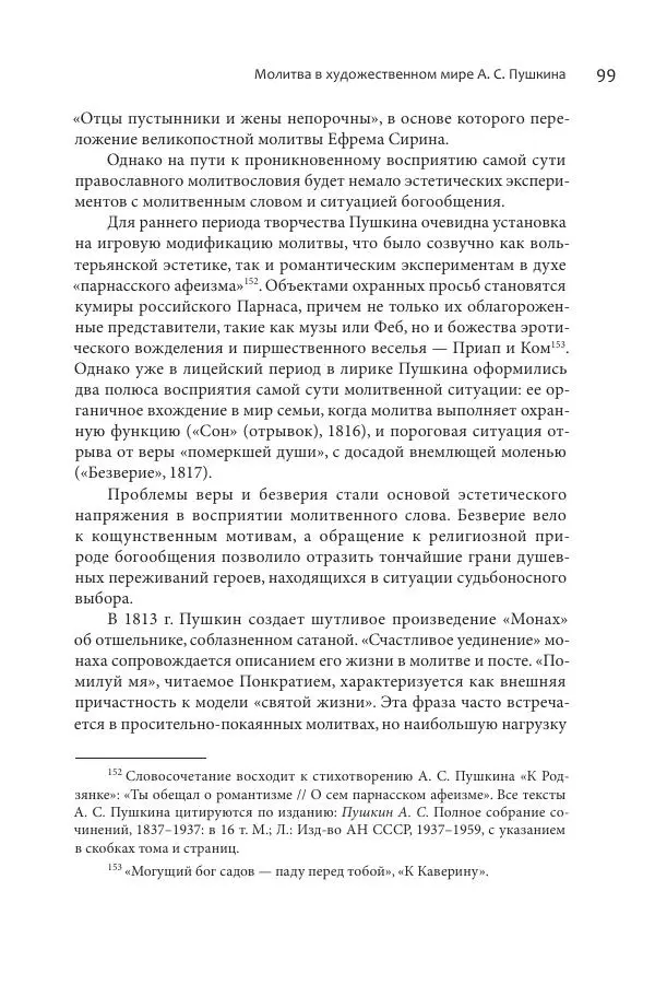 Эльмира Афанасьева - Молитвенная лирика русских поэтов - Страница № 100