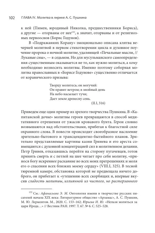 Эльмира Афанасьева - Молитвенная лирика русских поэтов - Страница № 103