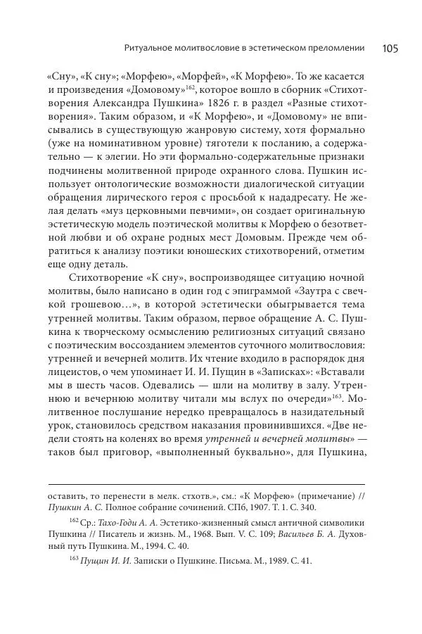 Эльмира Афанасьева - Молитвенная лирика русских поэтов - Страница № 106