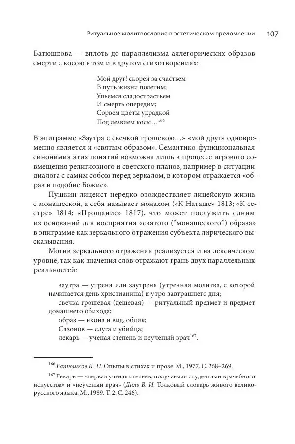 Эльмира Афанасьева - Молитвенная лирика русских поэтов - Страница № 108