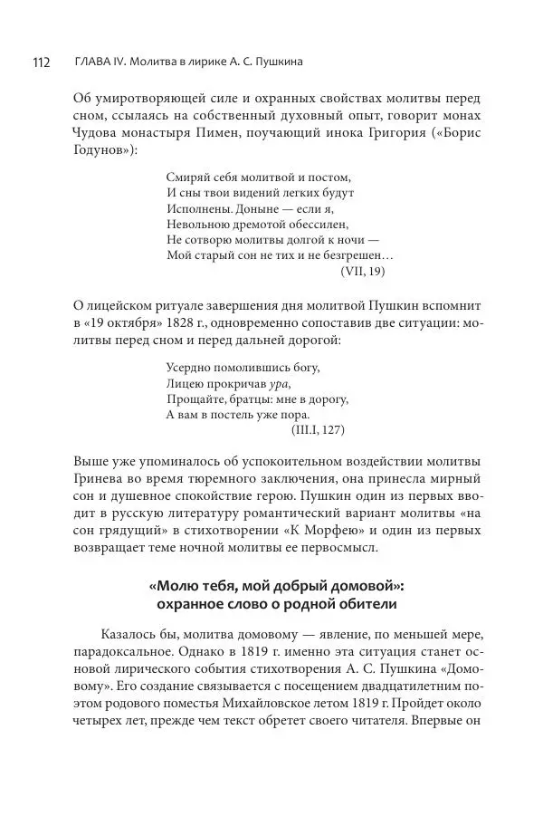 Эльмира Афанасьева - Молитвенная лирика русских поэтов - Страница № 113
