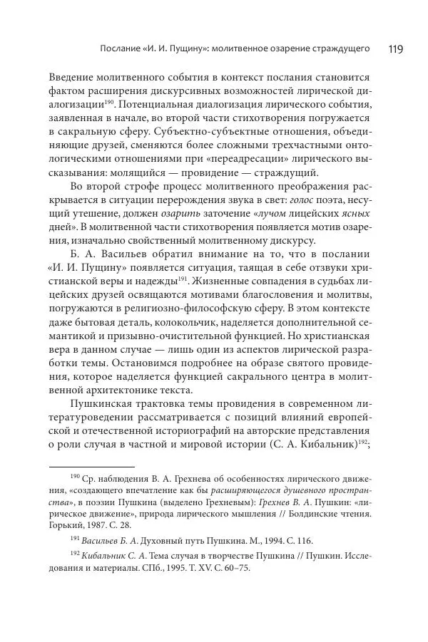 Эльмира Афанасьева - Молитвенная лирика русских поэтов - Страница № 120