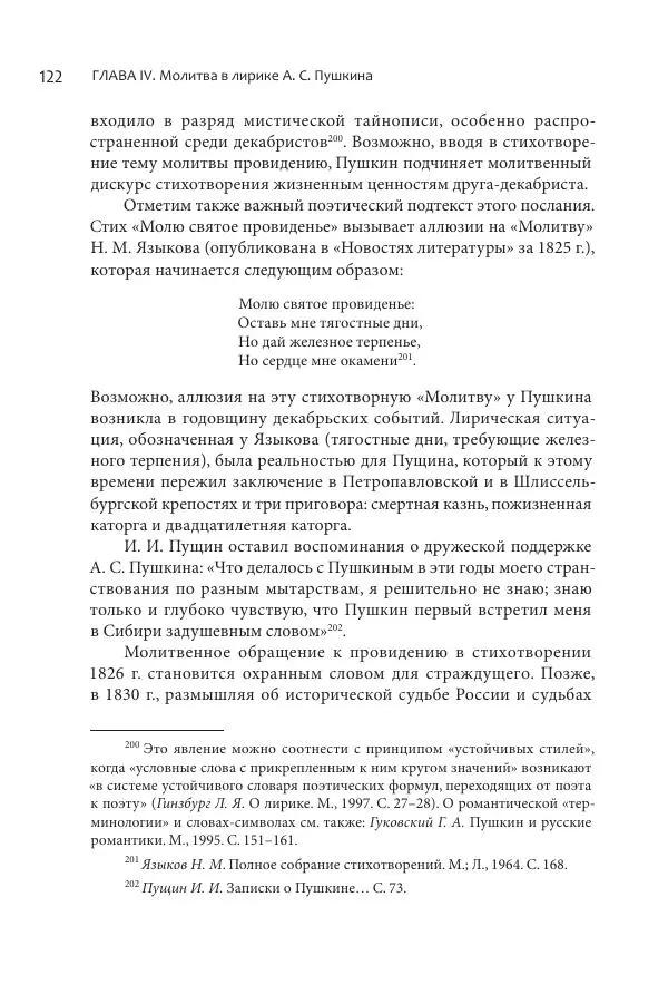 Эльмира Афанасьева - Молитвенная лирика русских поэтов - Страница № 123