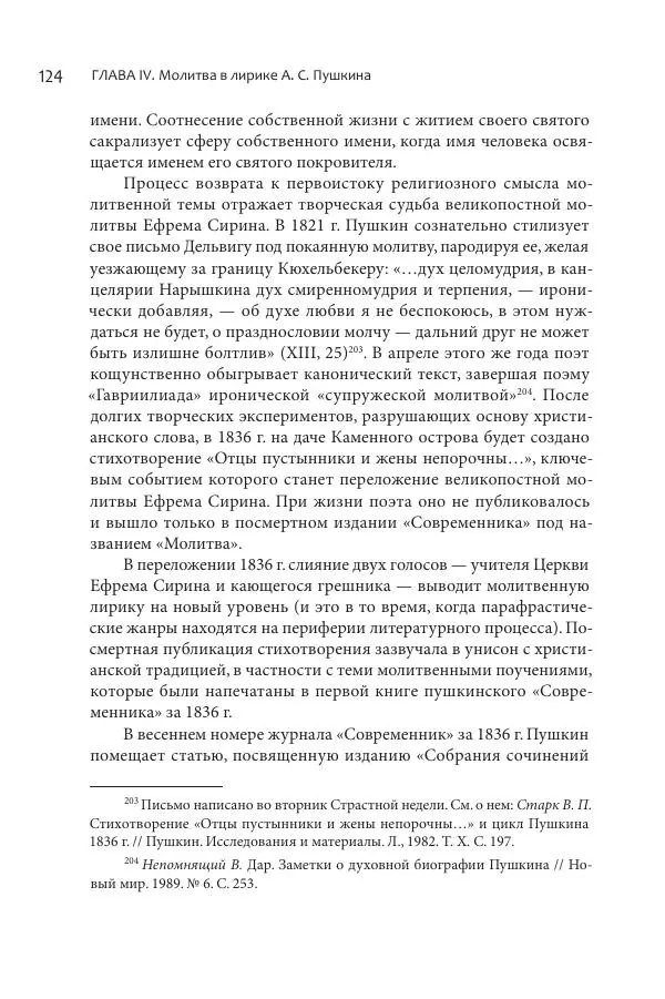 Эльмира Афанасьева - Молитвенная лирика русских поэтов - Страница № 125