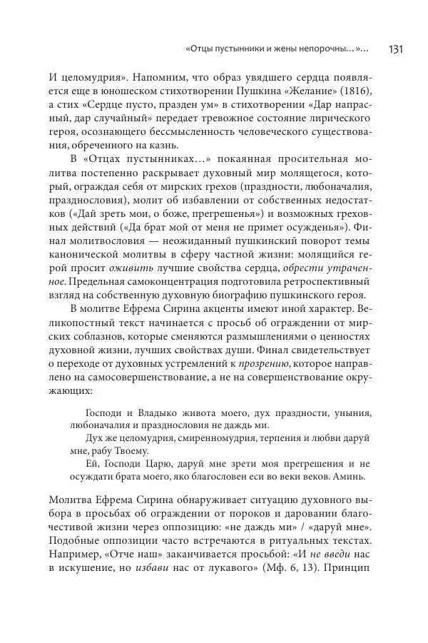 Эльмира Афанасьева - Молитвенная лирика русских поэтов - Страница № 132