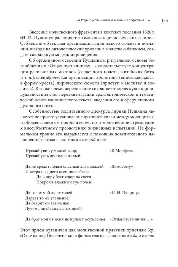 Эльмира Афанасьева - Молитвенная лирика русских поэтов - Страница № 136