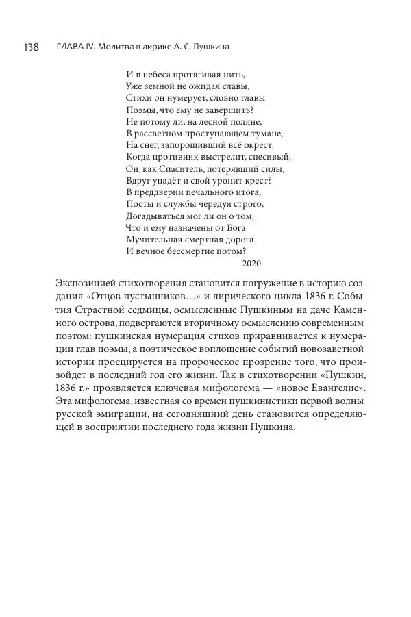 Эльмира Афанасьева - Молитвенная лирика русских поэтов - Страница № 139