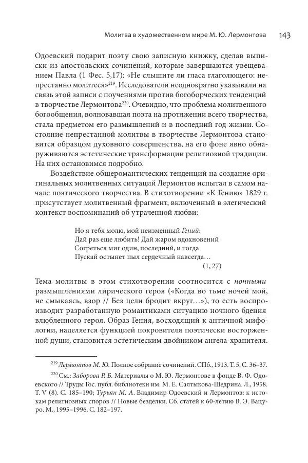 Эльмира Афанасьева - Молитвенная лирика русских поэтов - Страница № 144