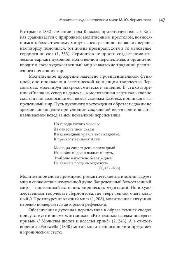 Эльмира Афанасьева - Молитвенная лирика русских поэтов - Страница № 148