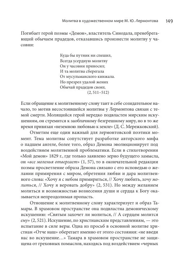 Эльмира Афанасьева - Молитвенная лирика русских поэтов - Страница № 150