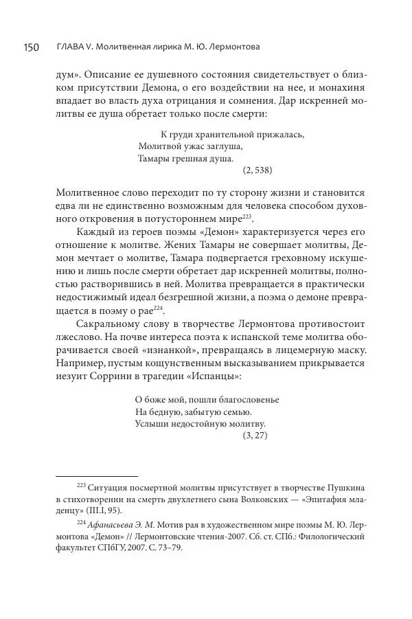 Эльмира Афанасьева - Молитвенная лирика русских поэтов - Страница № 151