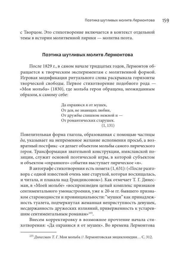 Эльмира Афанасьева - Молитвенная лирика русских поэтов - Страница № 160