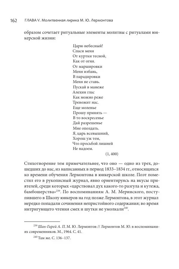 Эльмира Афанасьева - Молитвенная лирика русских поэтов - Страница № 163