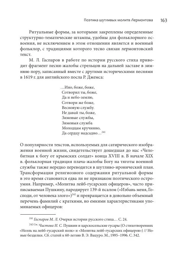 Эльмира Афанасьева - Молитвенная лирика русских поэтов - Страница № 164
